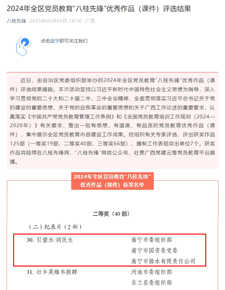 【20250515】喜报！集团公司一部党员教育作品荣获全区党员教育“八桂先锋”优秀作品二等奖(1).png